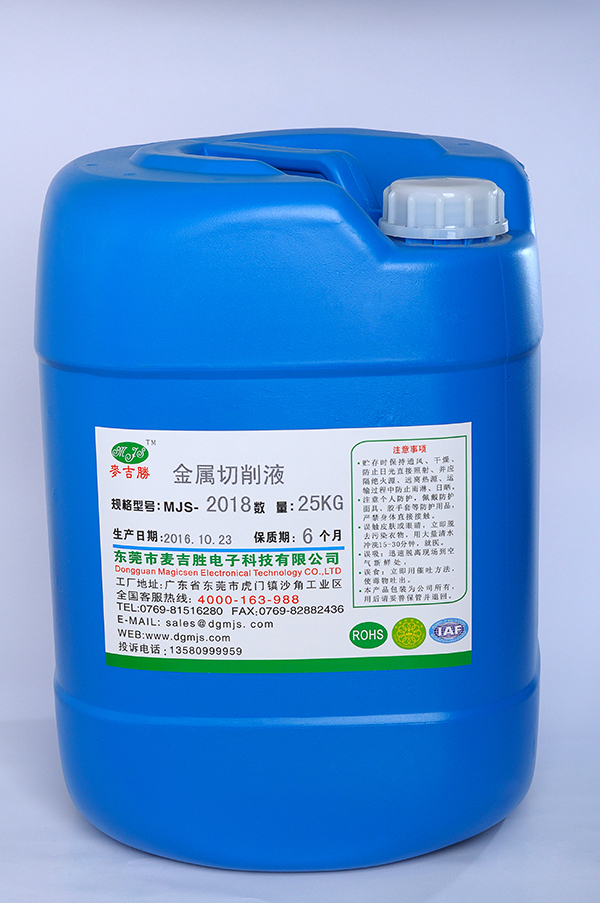 MJS-2018金屬切削液