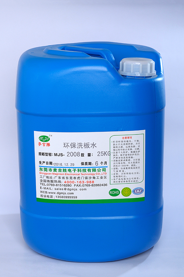 環(huán)保清洗劑MJS-2008