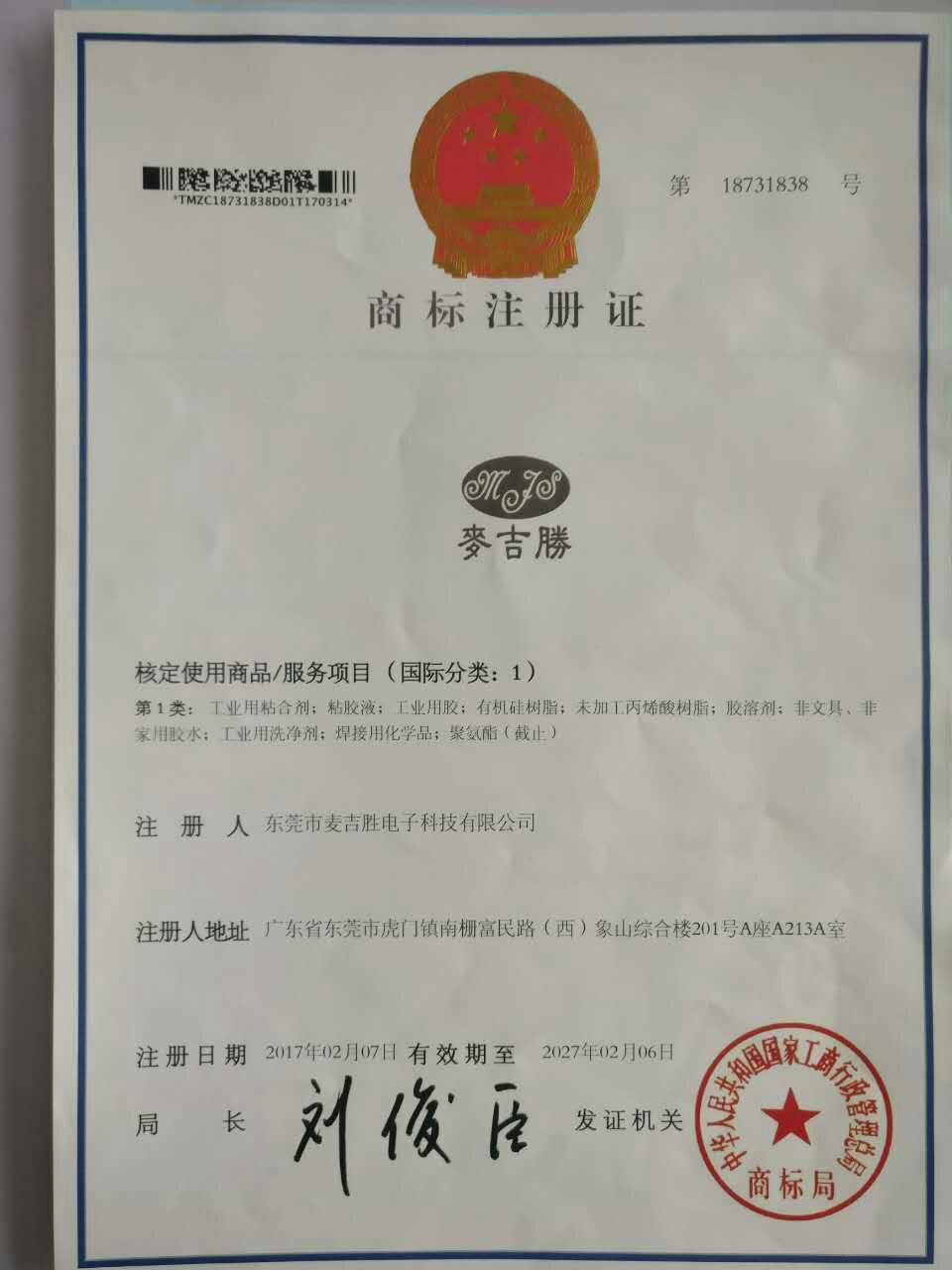 麥吉勝商標(biāo)